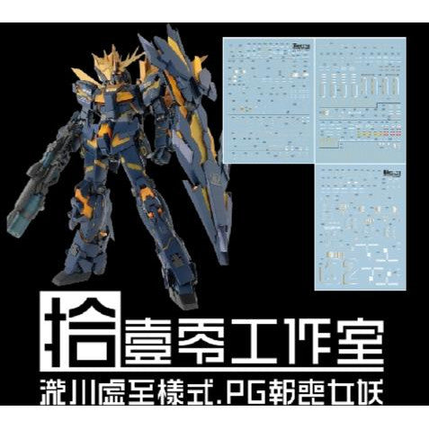 1010 Water Slide Decal PG 1/60 RX-0[N] Banshee Norn 1010PG009