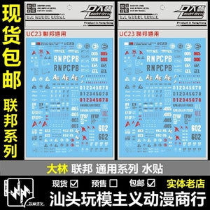 DL DALIN Water slide decal UC23 1/60 1/100 1/144 General Use