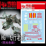 20250722 XUEYAN XY / SNOW FLAME HG 52 Gouf Flight Type Fluorescence High-Accuracy Water slide decal