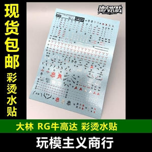 DL DAlibabaN Water slide decal RG 1/144 RX-93 NU Gold Coating.