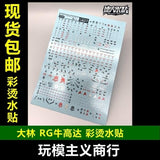DL DAlibabaN Water slide decal RG 1/144 RX-93 NU Gold Coating.