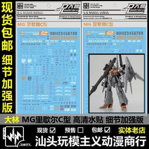 DL DALIN Water slide decal MG ReZEL Type C