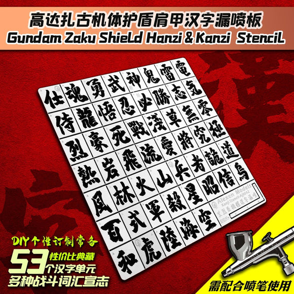Alexen AJ0042 Stencil Tools for HG MG Zaku Dom Armor Shield Chinese Character KANJI Stencil