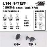 DL Dalin RG HG 1/144 General USE Movable Hands