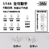 DL Dalin RG HG 1/144 General USE Movable Hands
