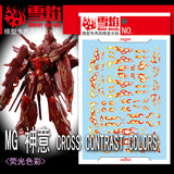20250722 XUEYAN XY / SNOW FLAME Water Slide Decal MG-171 MG 1/100 CROSS CONTRAST COLORS Providence