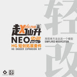 GZS G MAKE ZHAO XIAN SHENG NEO-02 HG DA GGER / HGEG HG Strike Detail Upgrade Parts
