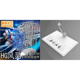 DDB TWFM HG 1/144 AERIAL FUNNEL  EFFECT UNIT STAND