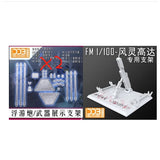 DDB TWFM series HG 1/144 FM FULL MECHANICS 1/100 general use Funnel action base stand