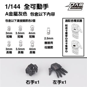 DL Dalin RG HG 1/144 General USE Movable Hands