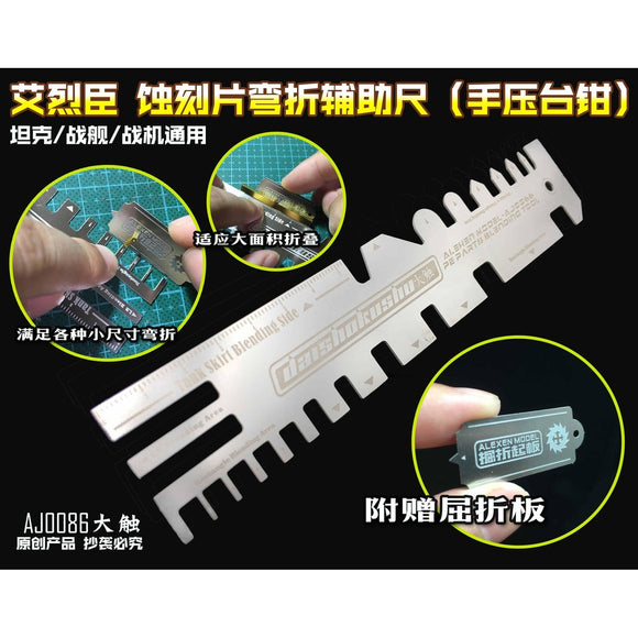 Alexen AJ0086 Daishokushu Etching Parts Hand press bending pliers auxiliary ruler