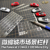 Alexen AJ0100 AJ0101 AJ0102 AJ0103 Etched Sheet for MG HG The Fence of Micro City Scene Garage