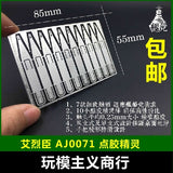 Alexen AJ0071 battleship cruis Glue Dispensing Tools