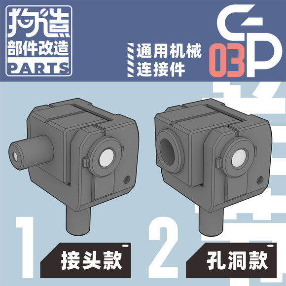 GZS G-MAKE GP-03 HG RG 1/144 General Use Joint connectors 3mm