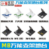 CEF XM-005 MC MB MG Robot General use stand base action