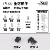 DL Dalin RG HG 1/144 General USE Movable Hands