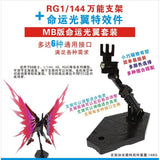 CEF G-008 RG 1/144 Destiny MB type Wing (Hard) Effects + Stand