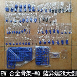 EW MG 1/100 Astray Blue Frame / Second Revise 2R / D Type / Astray Red Frame / Red Dragon Metal upgrade parts