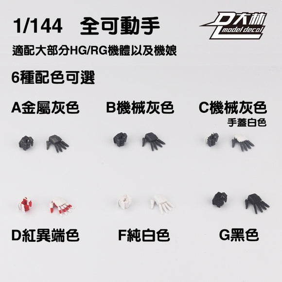 DL Dalin RG HG 1/144 General USE Movable Hands