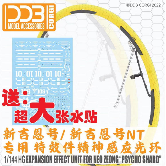 DDB 1/144 HG NEO ZEONG PSYCHO SHARD Expansion effect unit