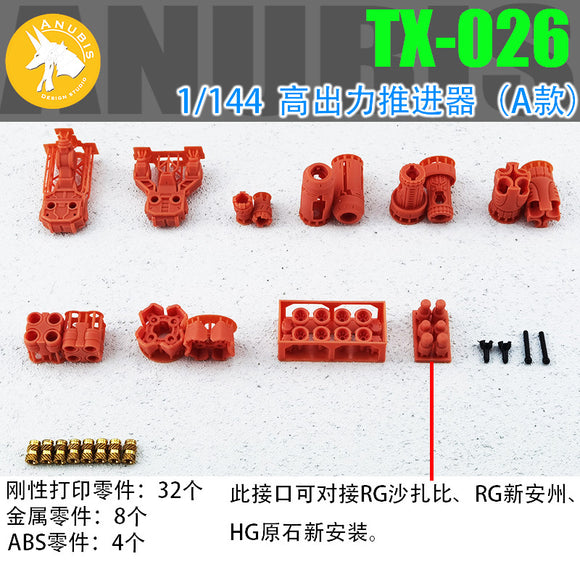 ANUBIS TX026 RG HG 1/144 汎用ブースターディテールアップグレードパーツ キットなし コレクターズアイテム