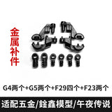 CA XUNXIN PIANXIN KO MGEX Strike freedom black G4 G5 F29 F23 F4 F5 F6 Metal Spare Parts
