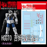 20250722 XUEYAN XY / SNOW FLAME Water Slide Decal HG-99 HG 1/144 GT0 GM Night Seeker 2