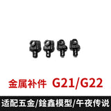 CA XUNXIN PIANXIN KO MGEX Strike freedom black F9 R7 R4 F28 F3 G21 G22 J7 J8 F7 F8 Metal Spare Parts 20250717