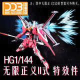 DDB Wing and stand For HG 1/144 Infinite justice type 2