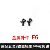 CA XUNXIN PIANXIN KO MGEX Strike freedom black F29 G4 G5 F4 F5 F6 F23 F26 G17 F21 F22 P11 P3 R1 R2 F27 F11 F16 Metal Spare Parts 20250717