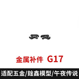 CA XUNXIN PIANXIN KO MGEX Strike freedom black F29 G4 G5 F4 F5 F6 F23 F26 G17 F21 F22 P11 P3 R1 R2 F27 F11 F16 Metal Spare Parts 20250717