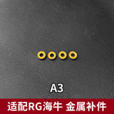 CA RG 1/144 HI NU V-FIN Metal Replacement Parts A1 A2 A3 A5 A6 F1-14 F3 F4 F17 F23 F25 F26 F35 F36 F37 F40 F41 F43 F58 F66 G1 G14 G21 G22 G46 I1-26 I2-26 20250717