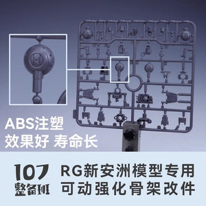 107 RG Sinanju Movable Wasit crotch Frame Parts (Kits not included)